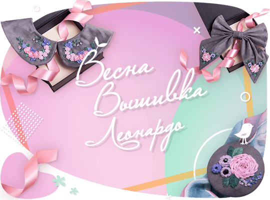 Онлайн-мастерская «Леонардо»